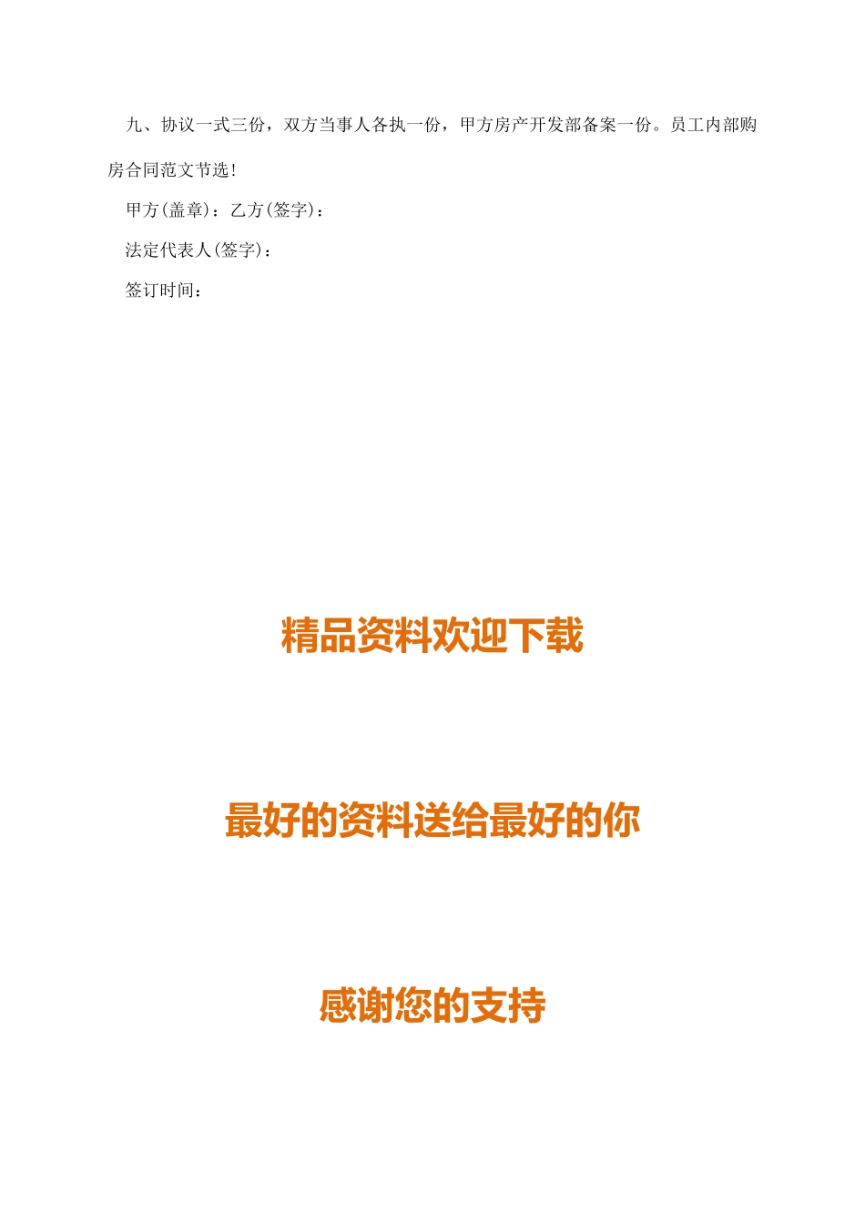 最新2025员工内部购房合同_第2页