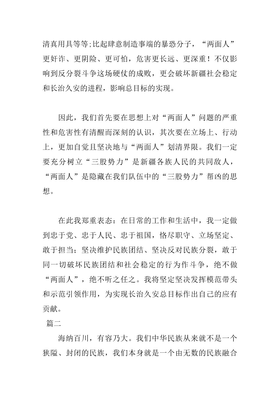 最新2025发声亮剑发言稿_第2页