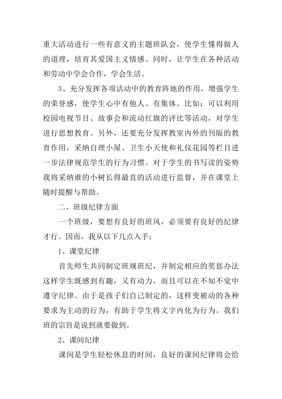 最新2025小学班主任教学计划_第2页