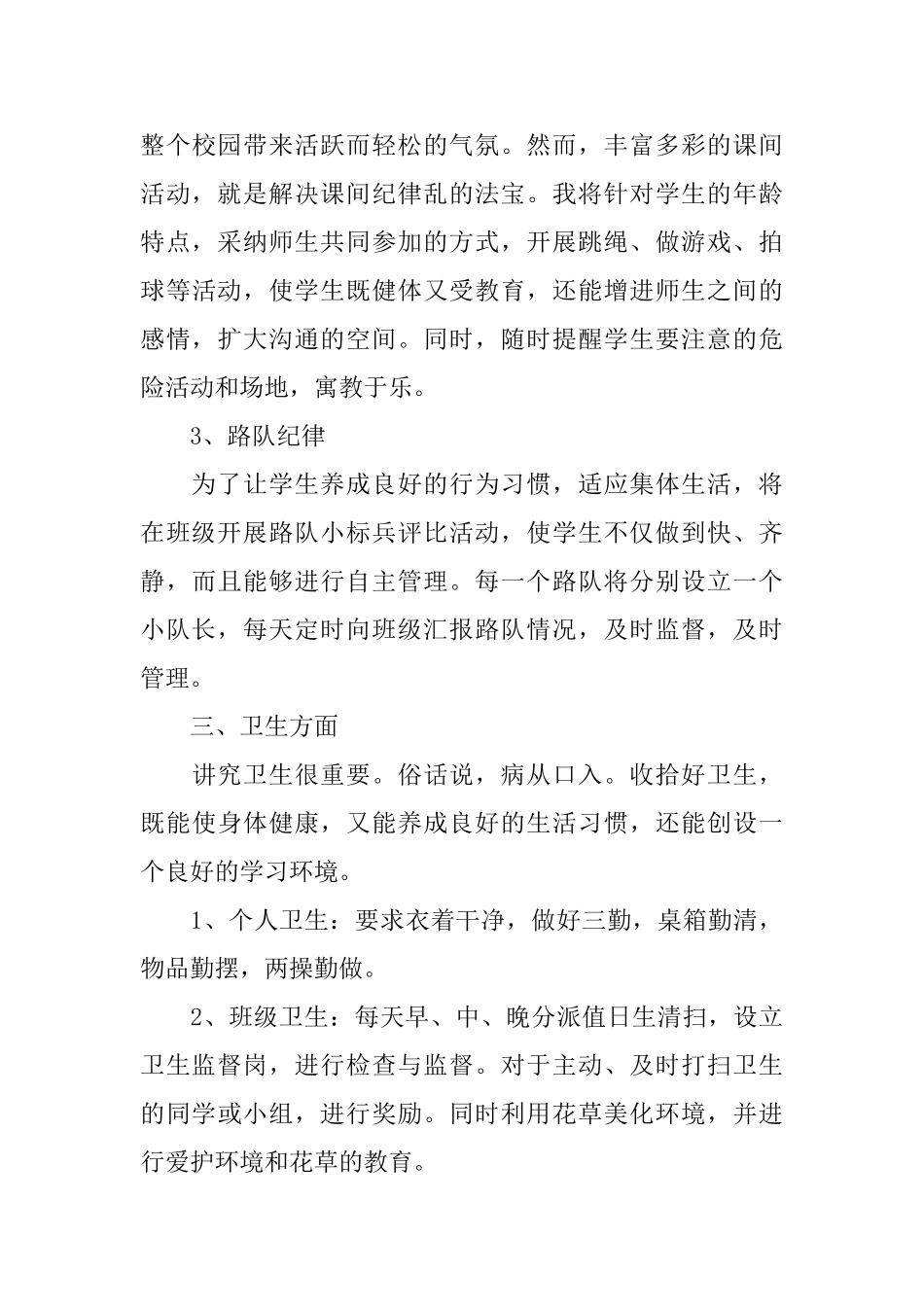 最新2025小学班主任教学计划_第3页