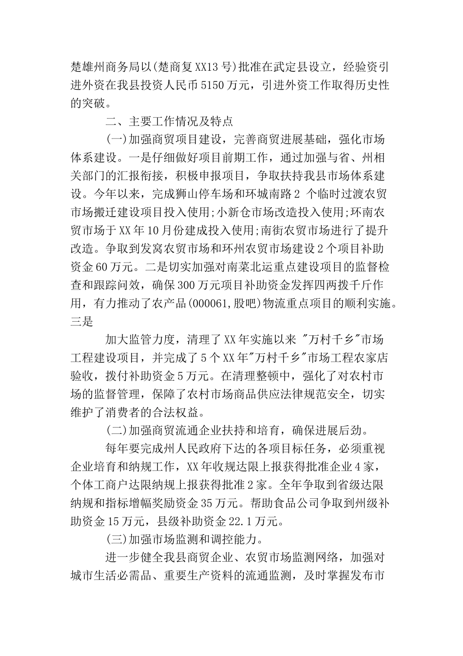 最新2025年商务工作总结范文_第2页