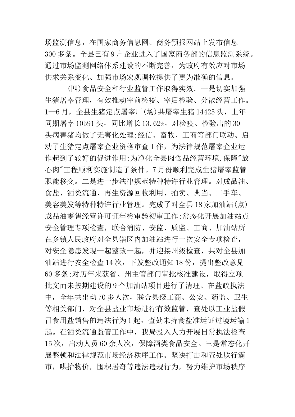 最新2025年商务工作总结范文_第3页