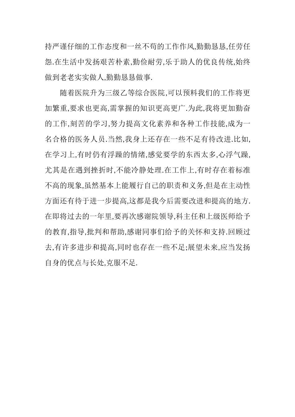 最新2025年医师工作总结_第2页