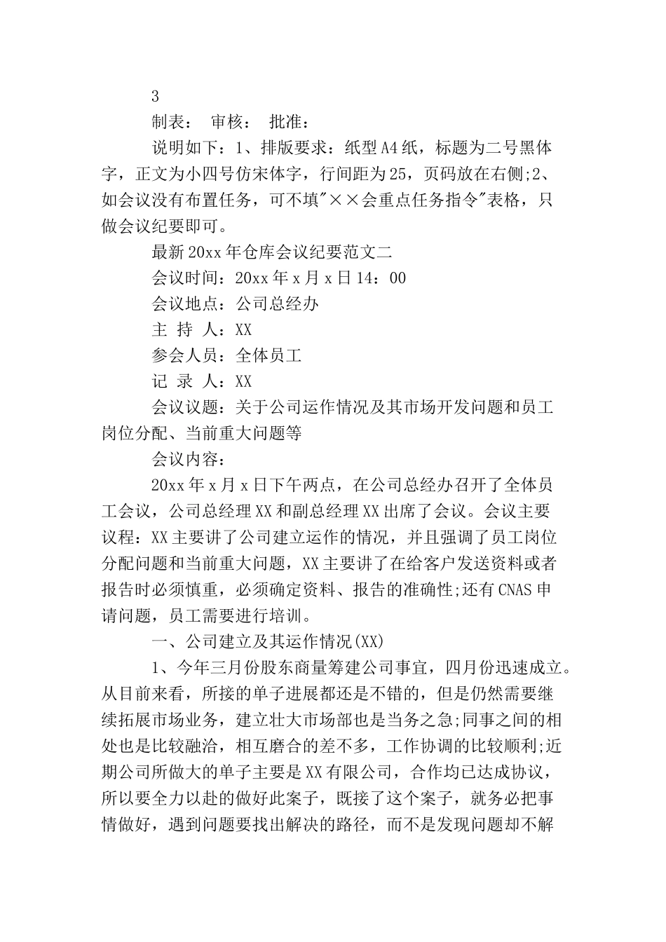 最新2025年仓库会议纪要范文_第2页