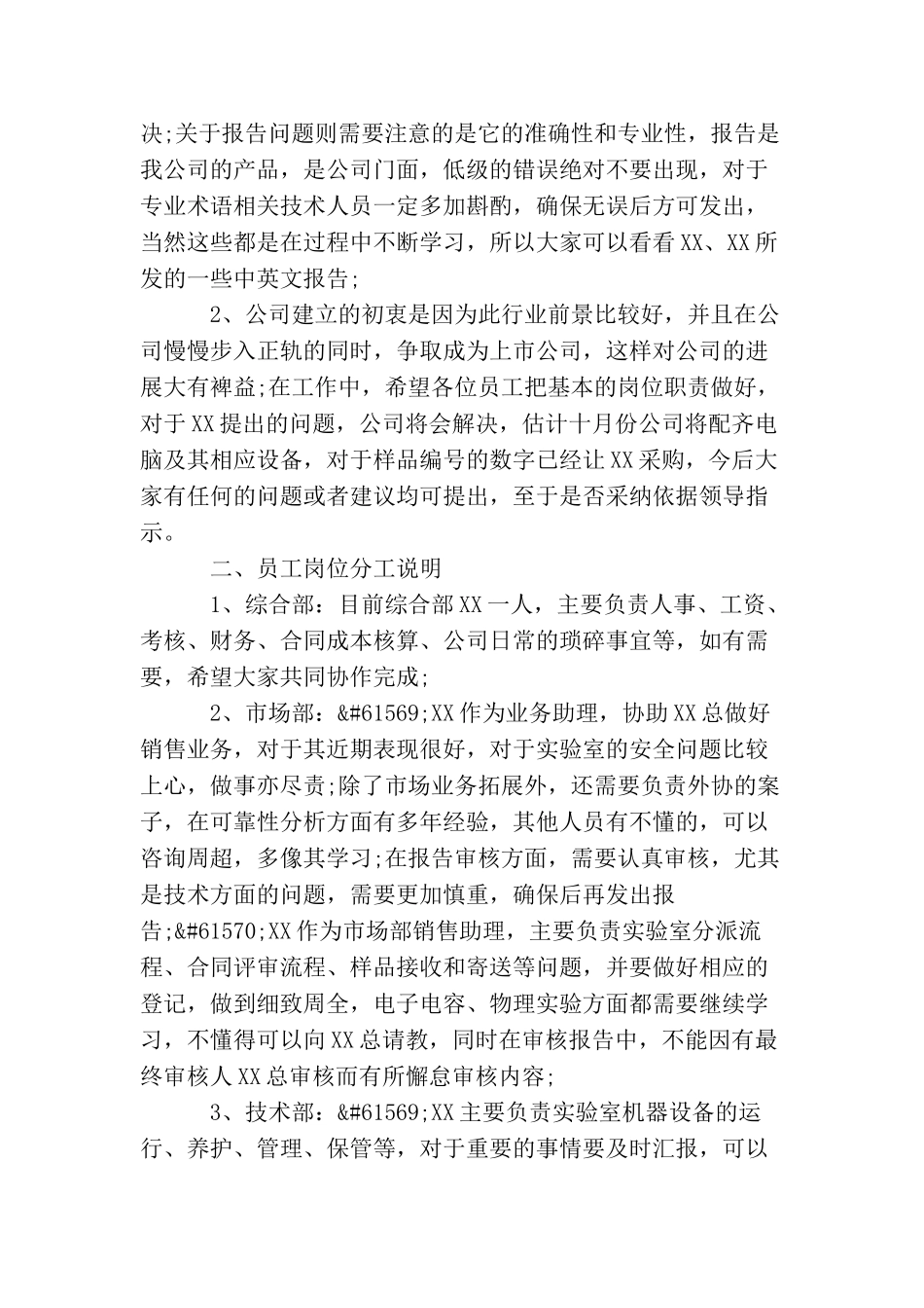 最新2025年仓库会议纪要范文_第3页