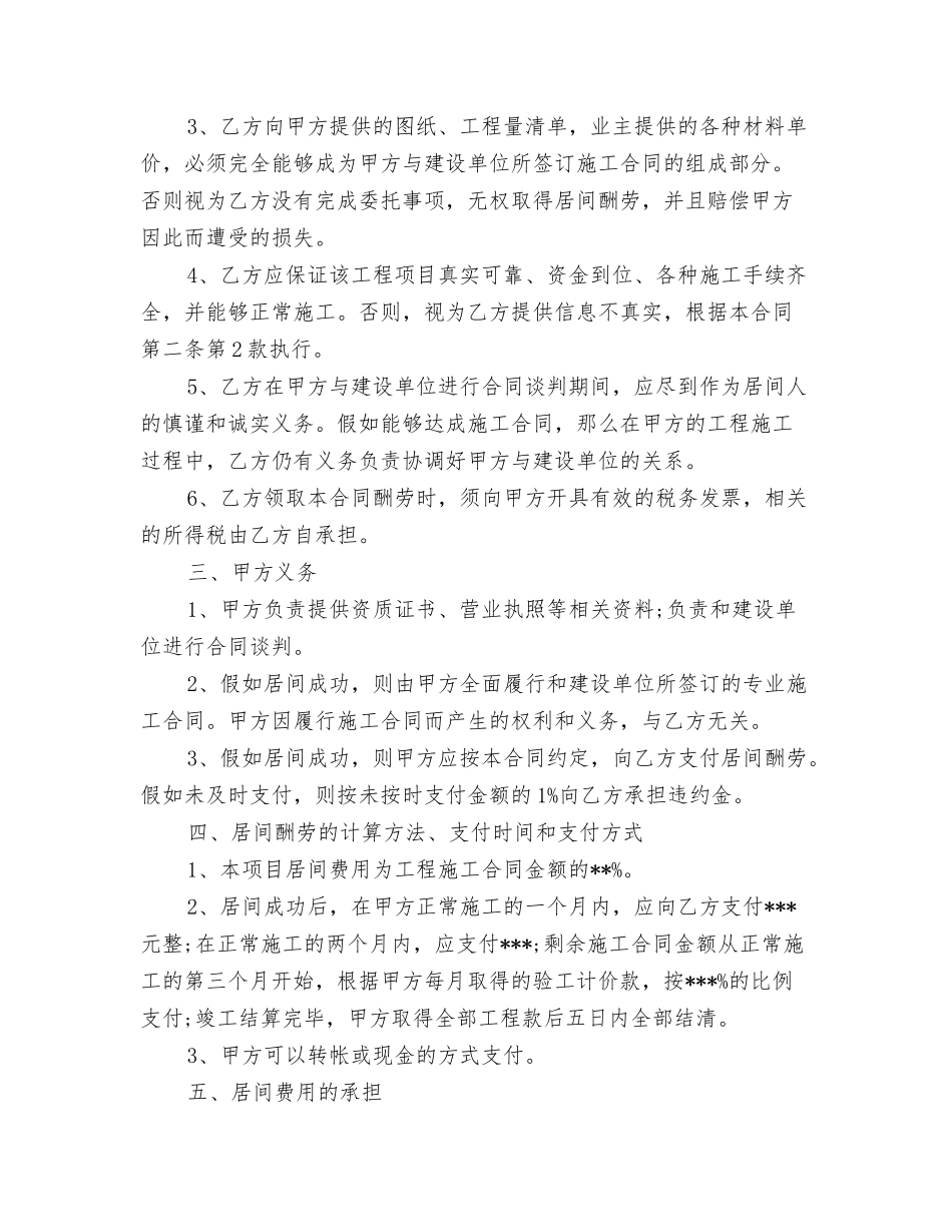 最新2025工程居间合同范本_第2页