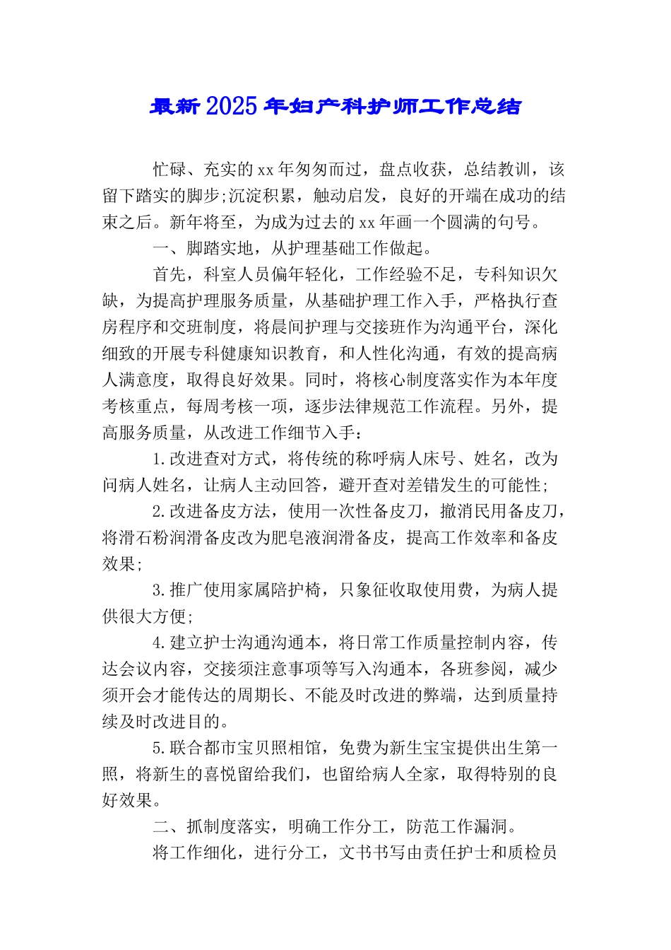 最新2025年妇产科护师工作总结_第1页