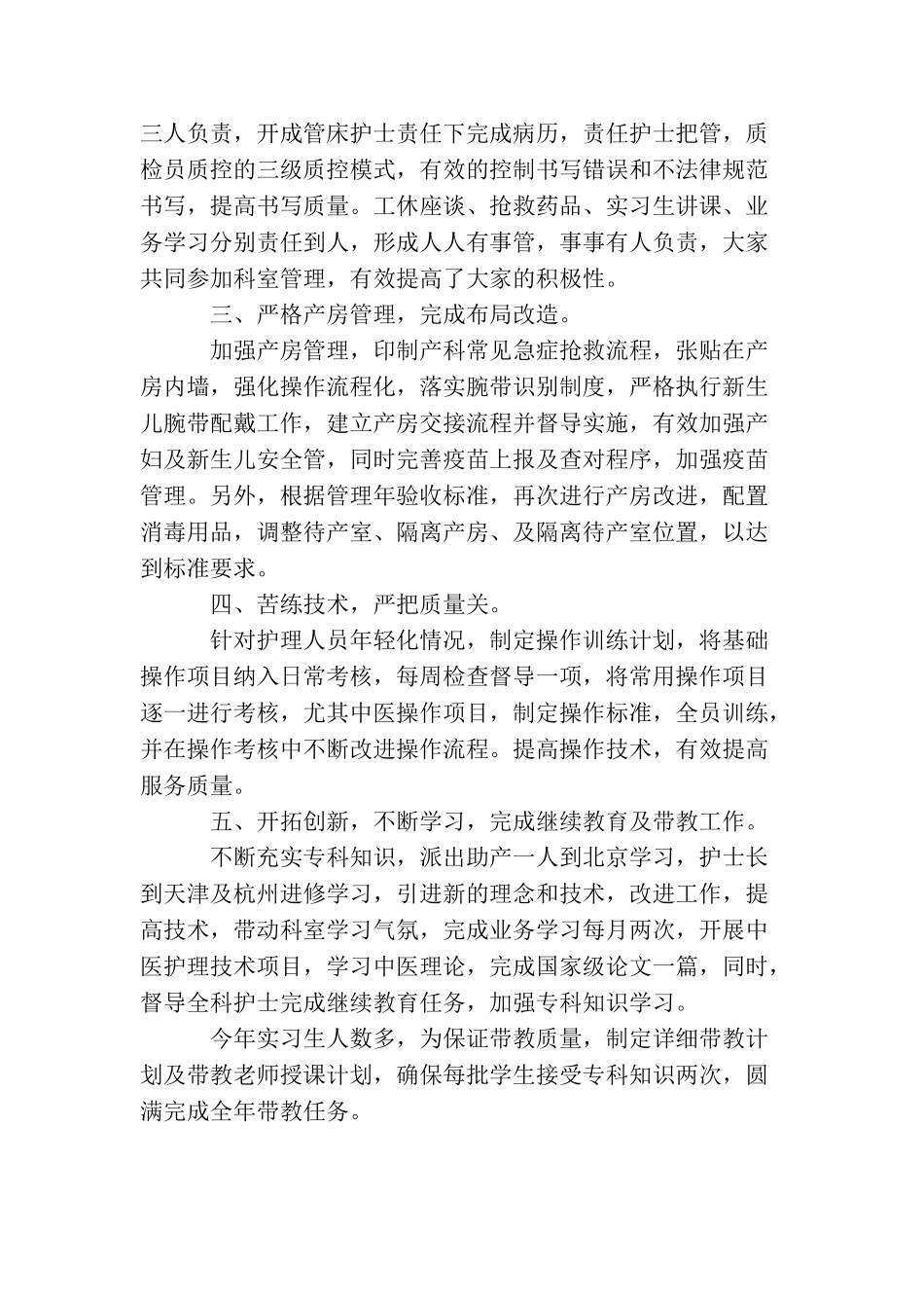 最新2025年妇产科护师工作总结_第2页