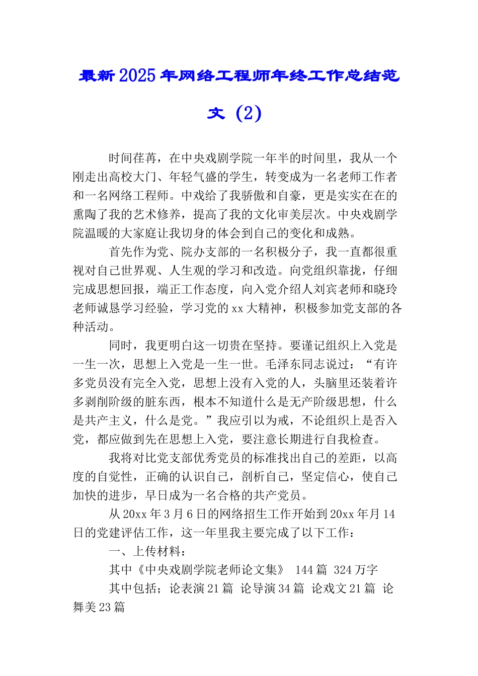 最新2025年网络工程师年终工作总结范文_第1页