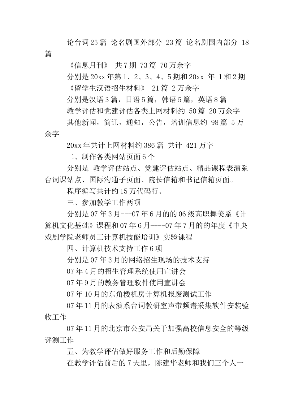最新2025年网络工程师年终工作总结范文_第2页