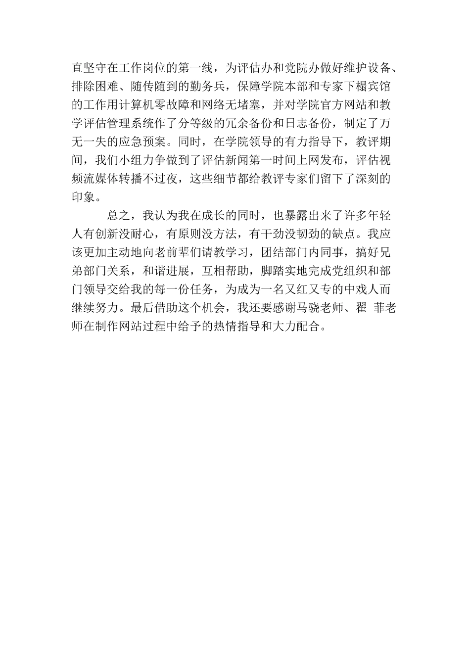 最新2025年网络工程师年终工作总结范文_第3页