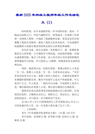 最新2025年网络工程师年终工作总结范文