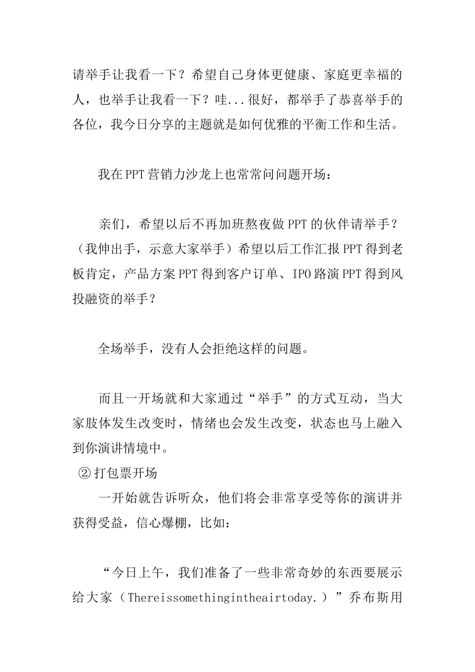 最新2025幽默的演讲稿开场白_第2页