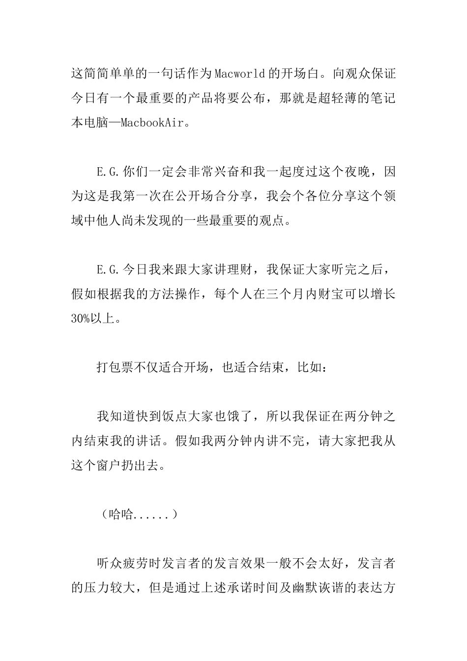 最新2025幽默的演讲稿开场白_第3页