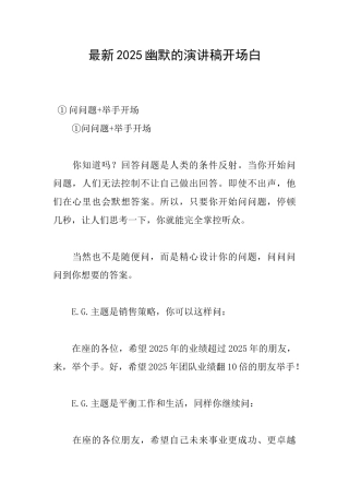最新2025幽默的演讲稿开场白