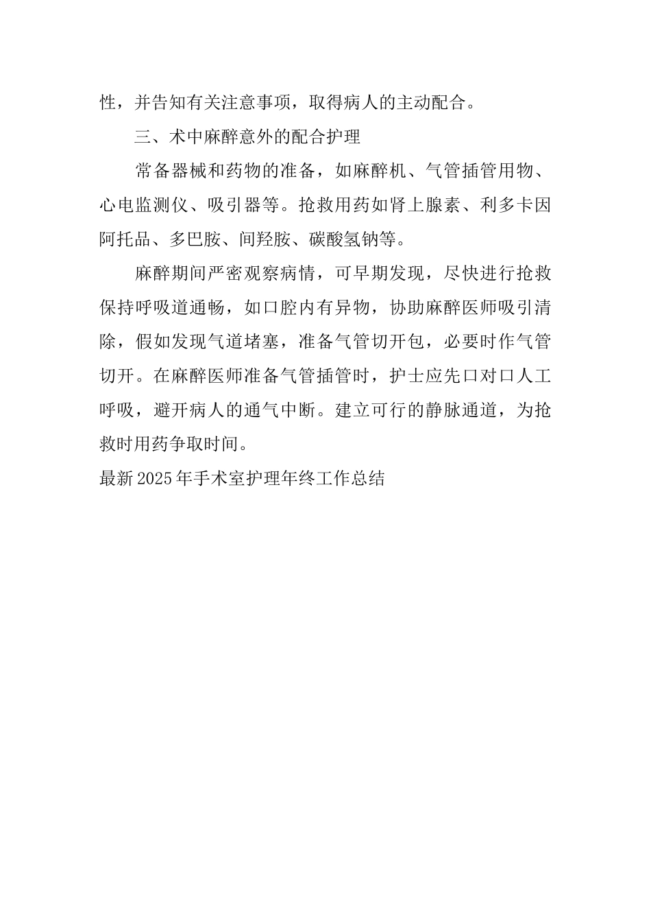 最新2025年手术室护理年终工作总结_第2页