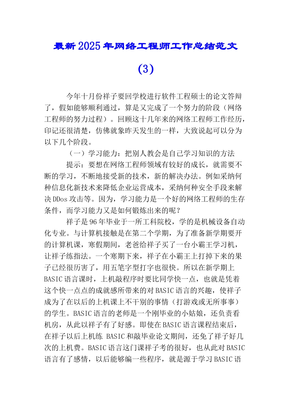 最新2025年网络工程师工作总结范文_第1页