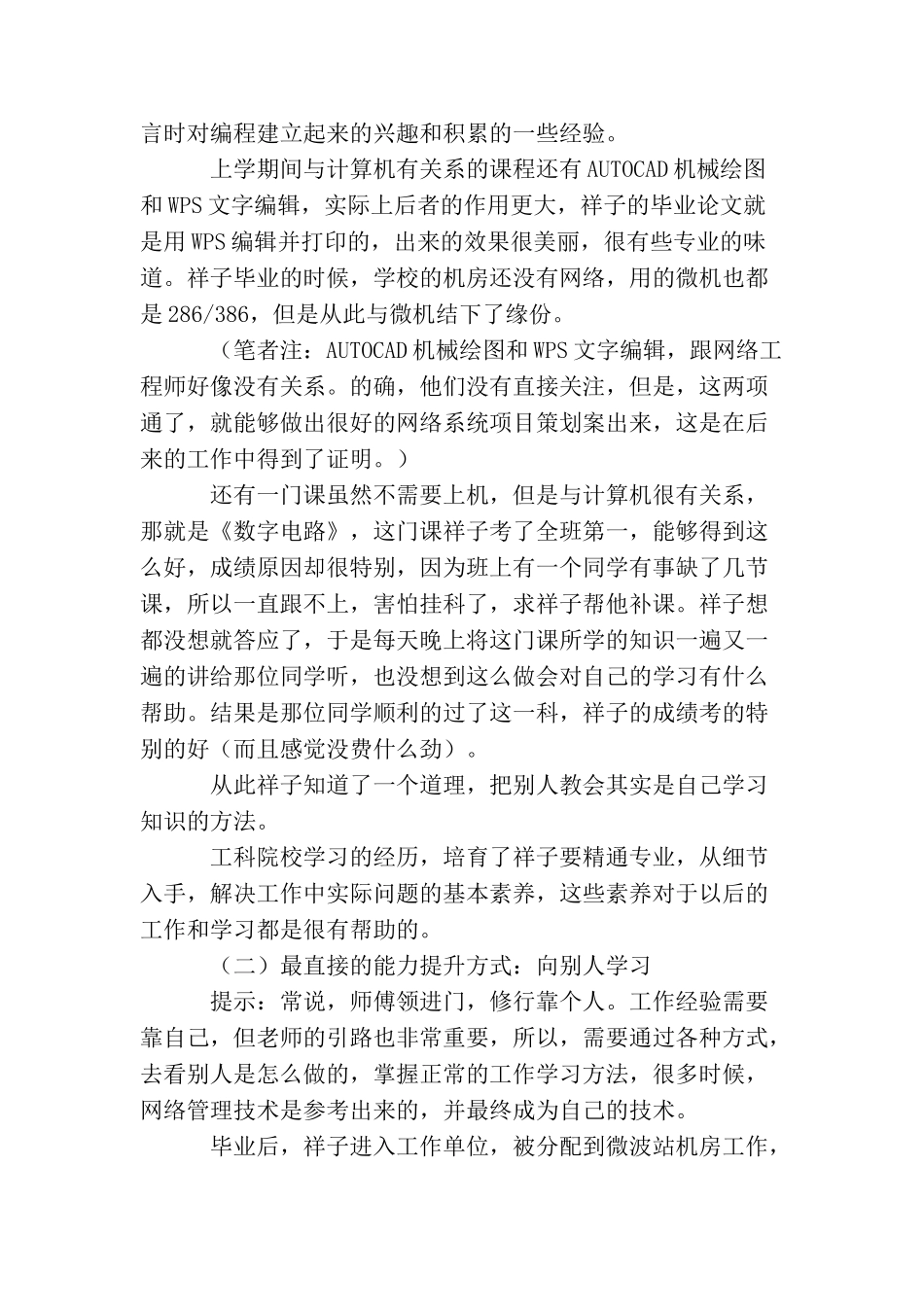 最新2025年网络工程师工作总结范文_第2页