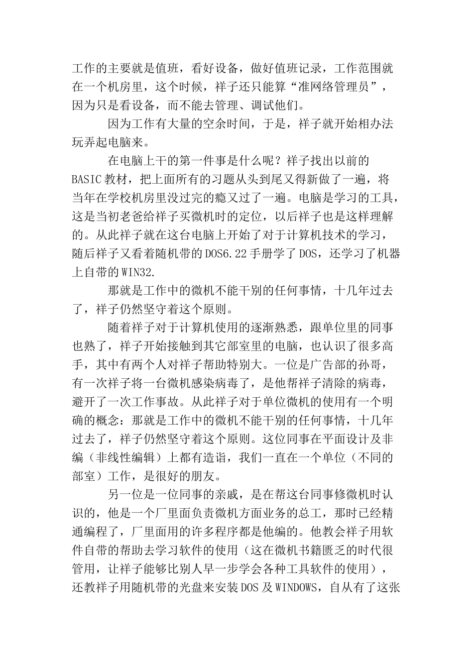 最新2025年网络工程师工作总结范文_第3页