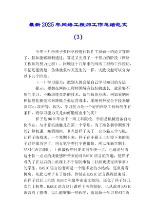 最新2025年网络工程师工作总结范文