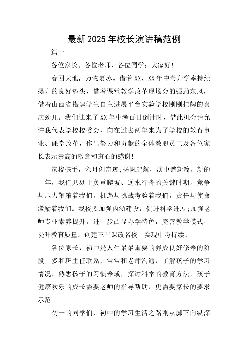 最新2025年校长演讲稿范例_第1页