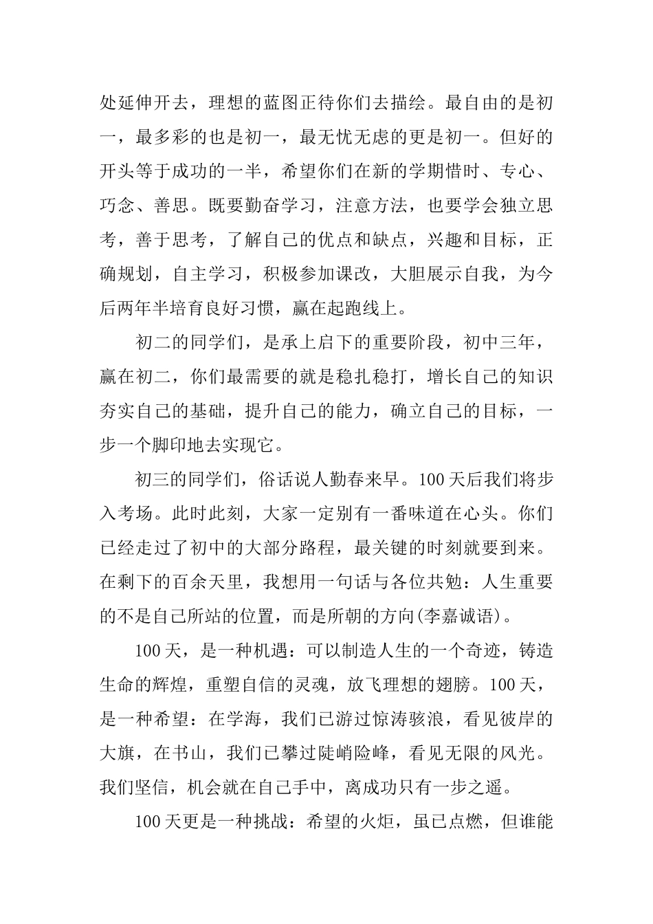 最新2025年校长演讲稿范例_第2页