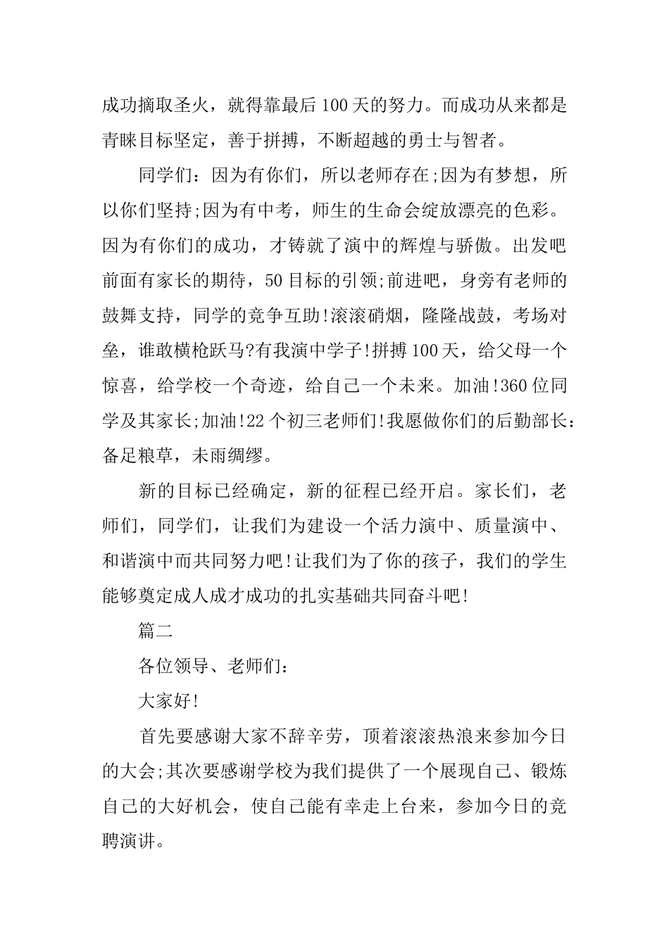 最新2025年校长演讲稿范例_第3页