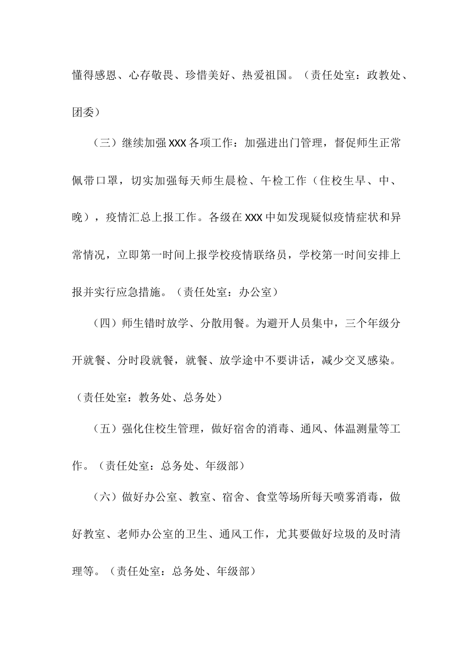 最新2025开学返校教职工管理工作方案范文最新_第3页