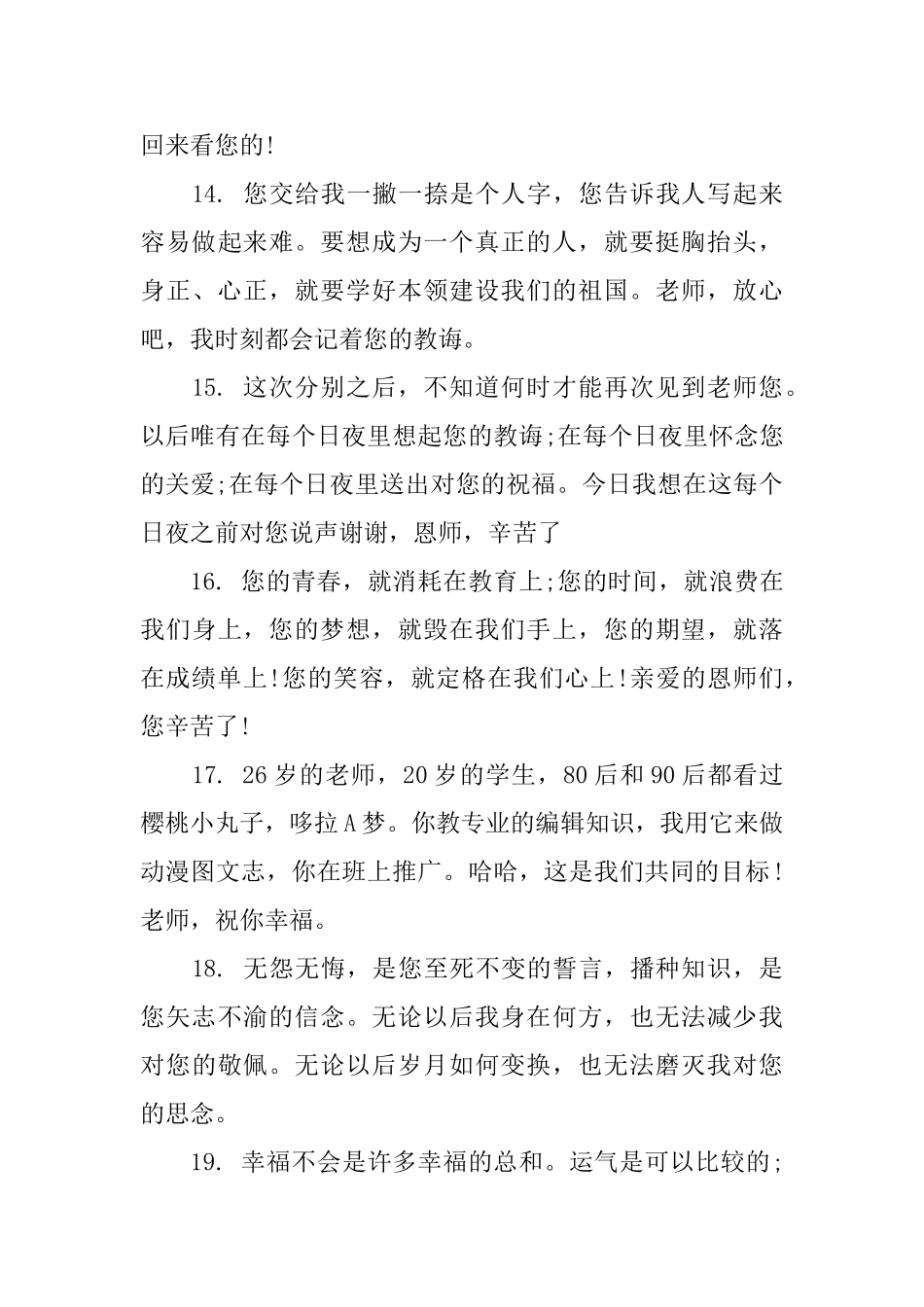 最新2025毕业留言赠语_第3页