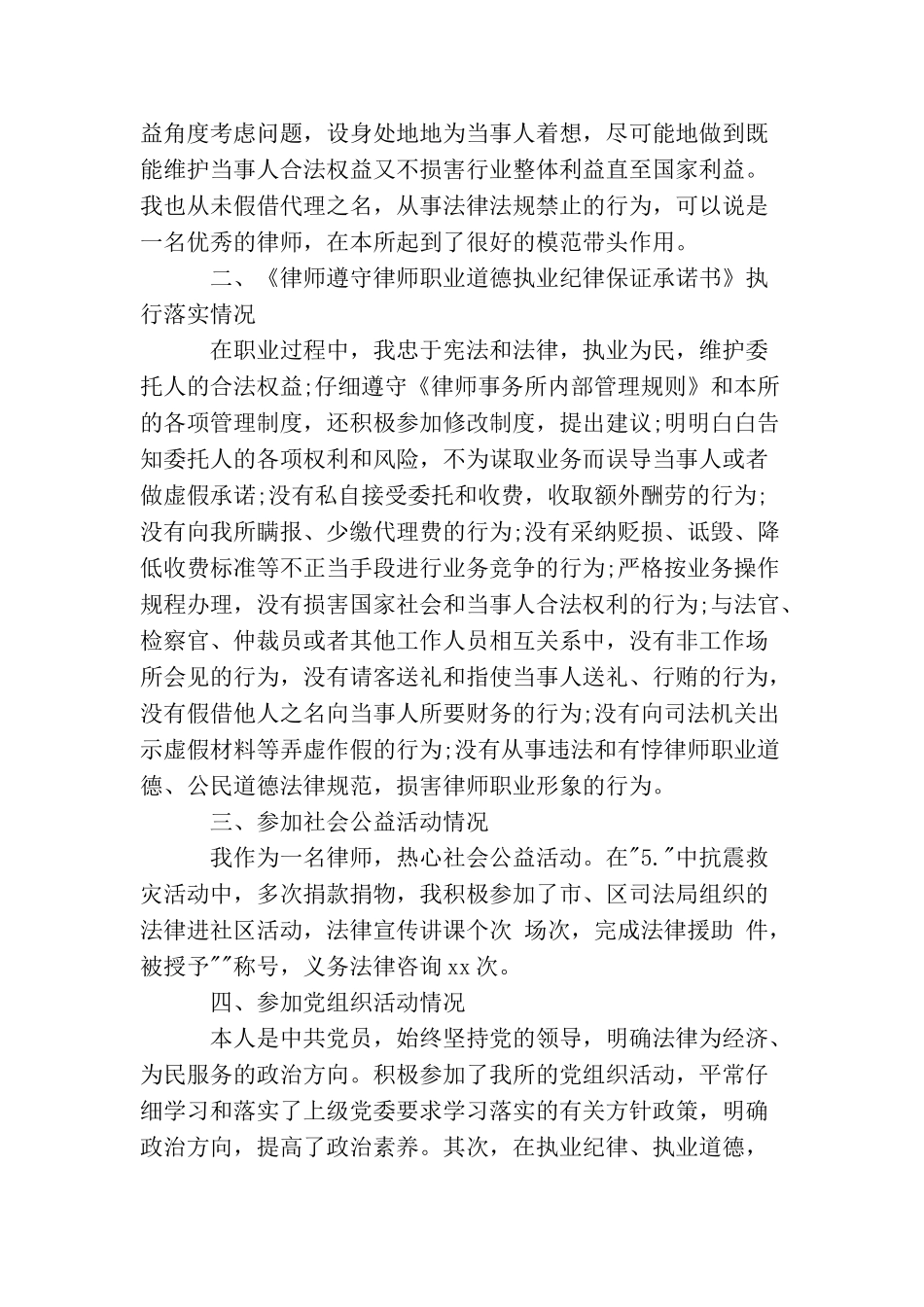 最新2025律师个人年终总结报告_第2页