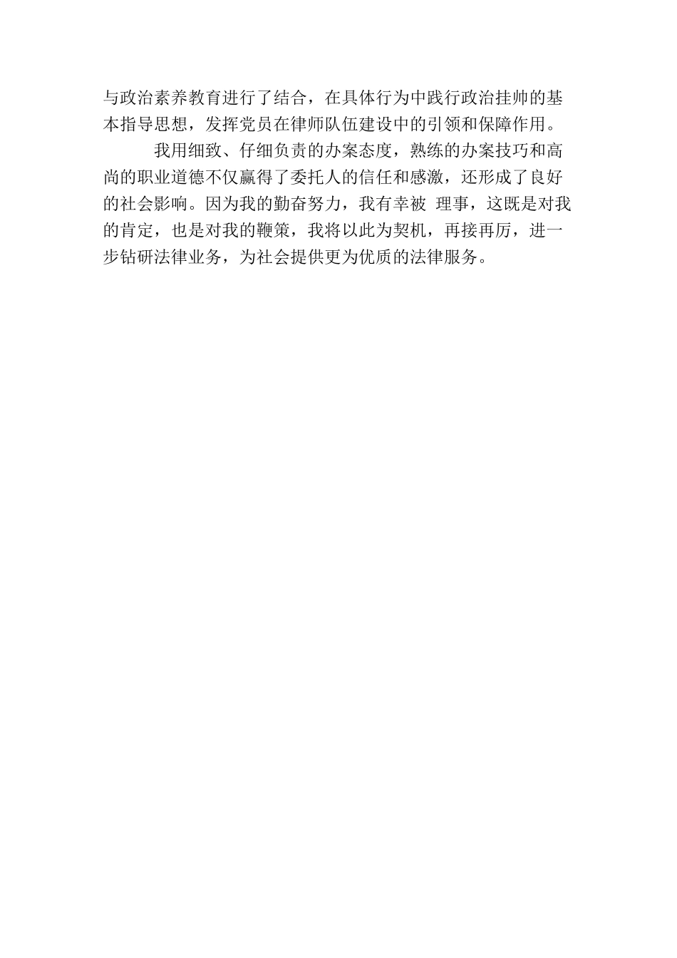 最新2025律师个人年终总结报告_第3页