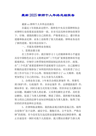 最新2025律师个人年终总结报告
