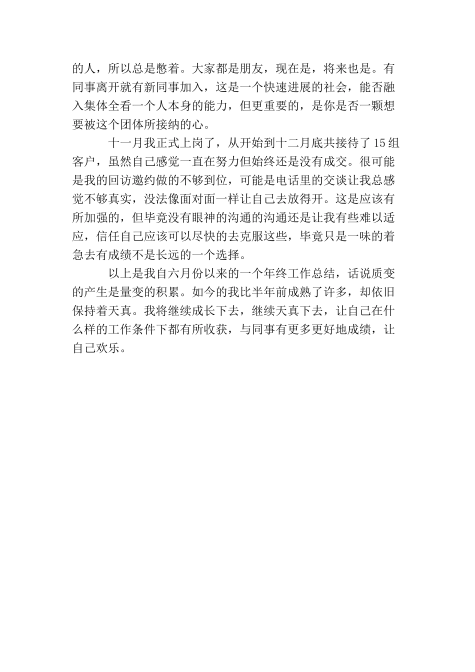 最新2025服务顾问个人年度总结_第3页