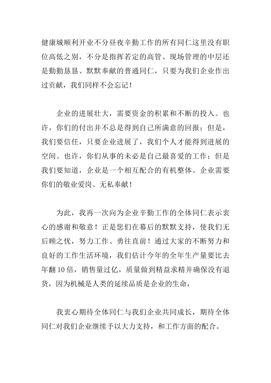 最新2025激励员工演讲稿_第2页