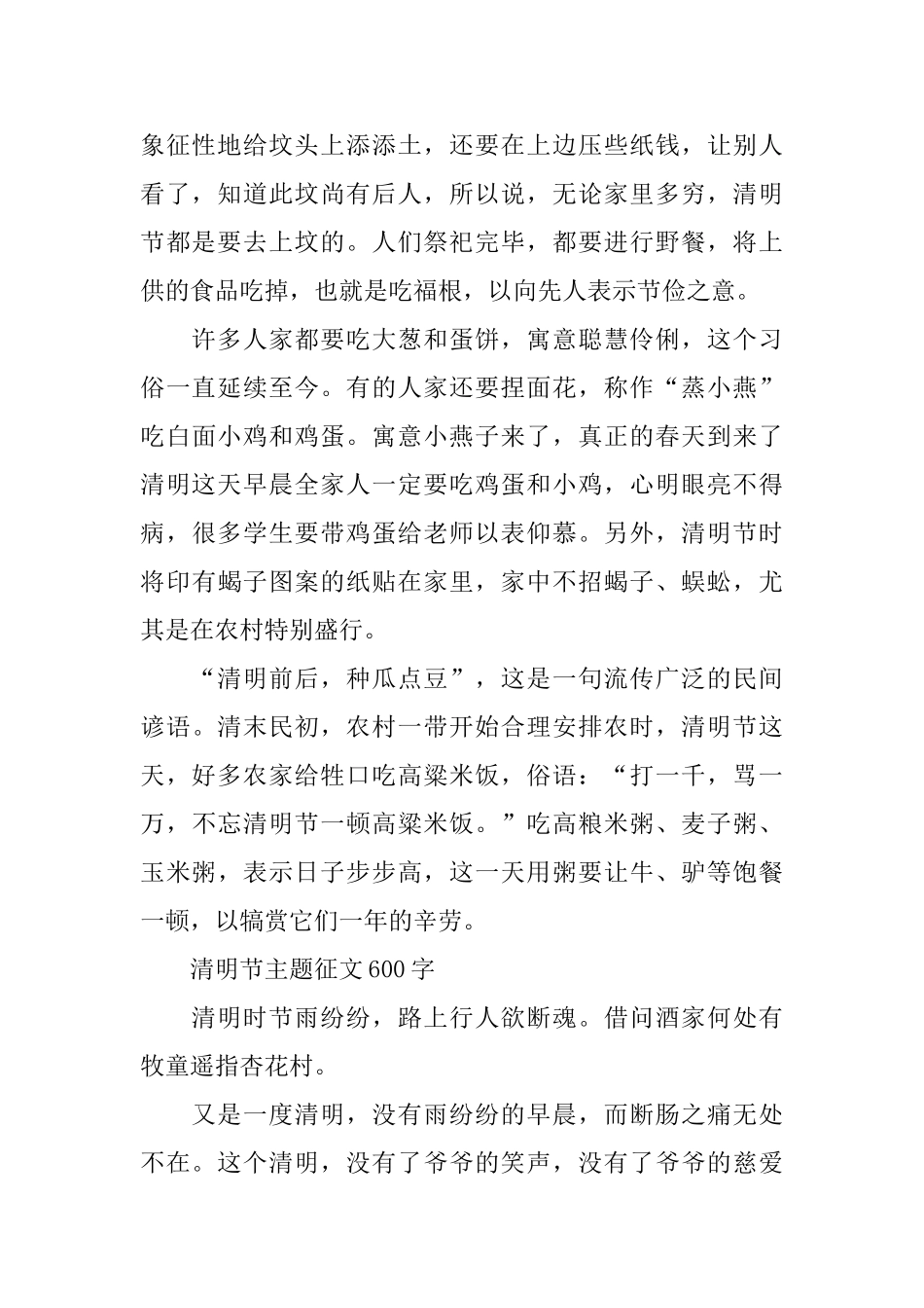 最新2025清明节主题征文600字_第2页