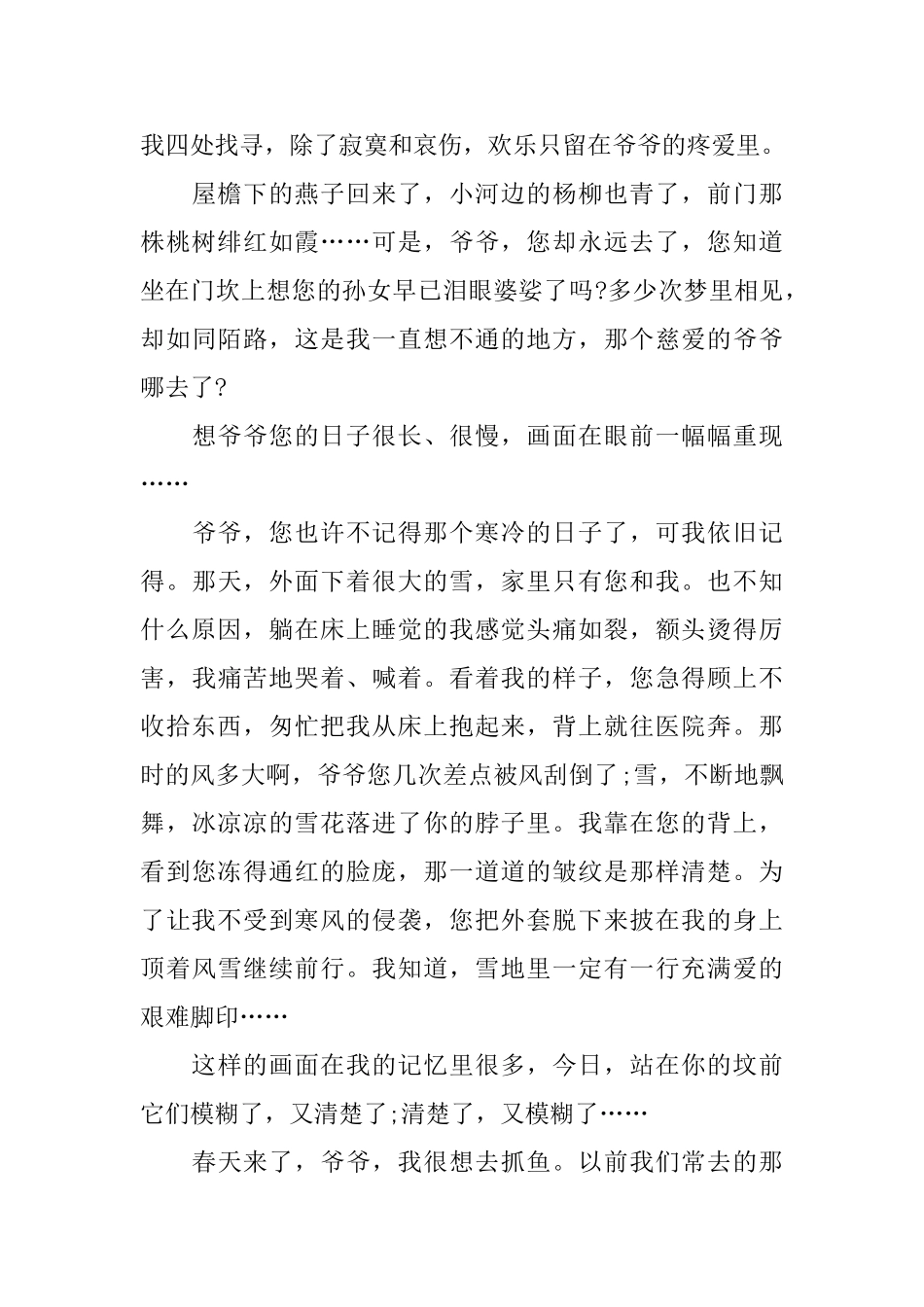 最新2025清明节主题征文600字_第3页