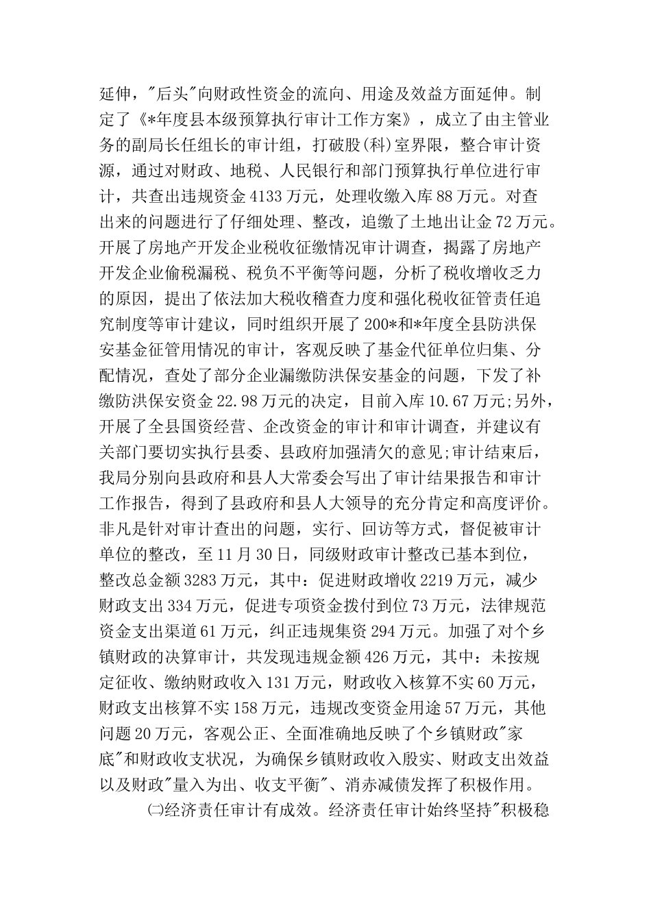 最新2025机关审计年终工作总结报告范文_第2页