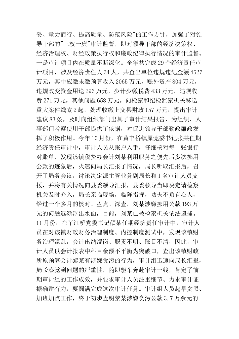 最新2025机关审计年终工作总结报告范文_第3页