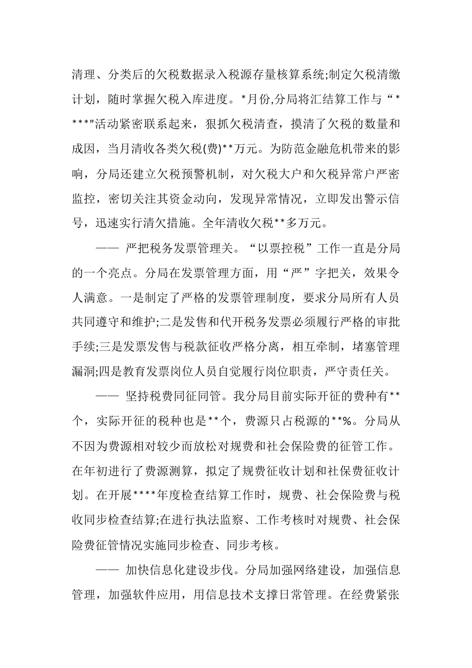 最新2025税务年度工作总结汇报_第3页