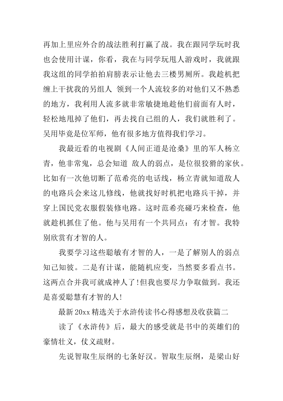 最新2025精选关于水浒传读书心得感想及收获_第2页