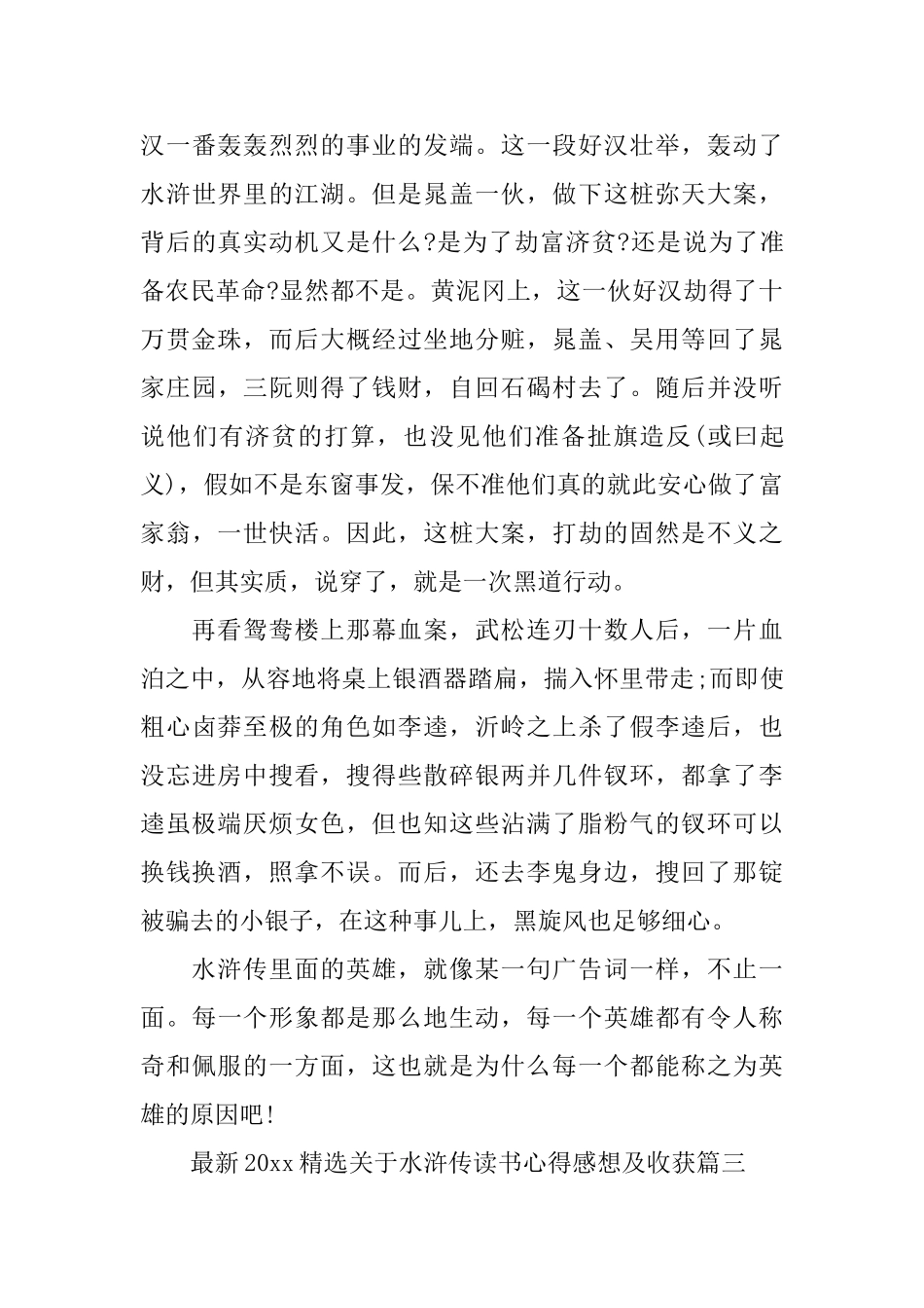 最新2025精选关于水浒传读书心得感想及收获_第3页