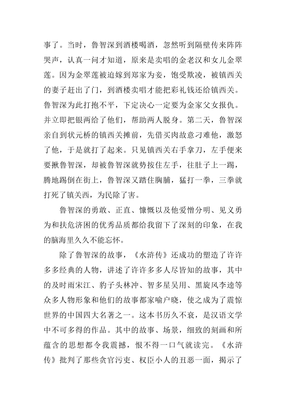 最新2025精选水浒传读书心得_第2页