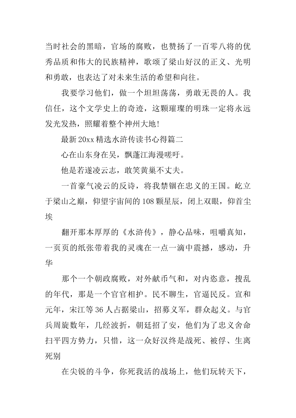 最新2025精选水浒传读书心得_第3页