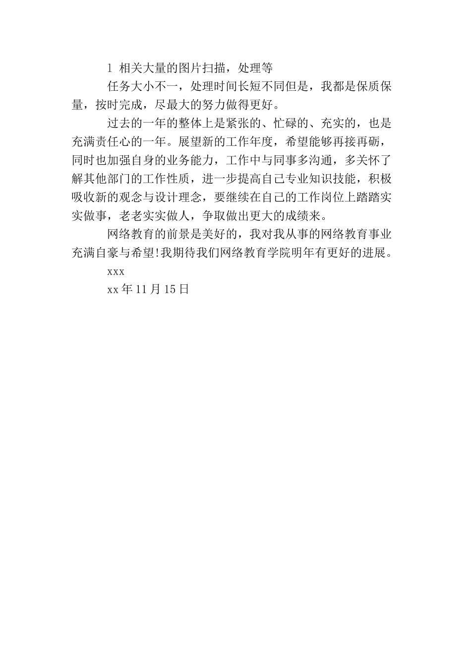 最新2025美术编辑工作总结范文_第3页