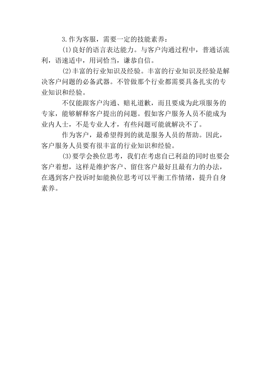 最新2025移动话务员工作总结范文_第2页