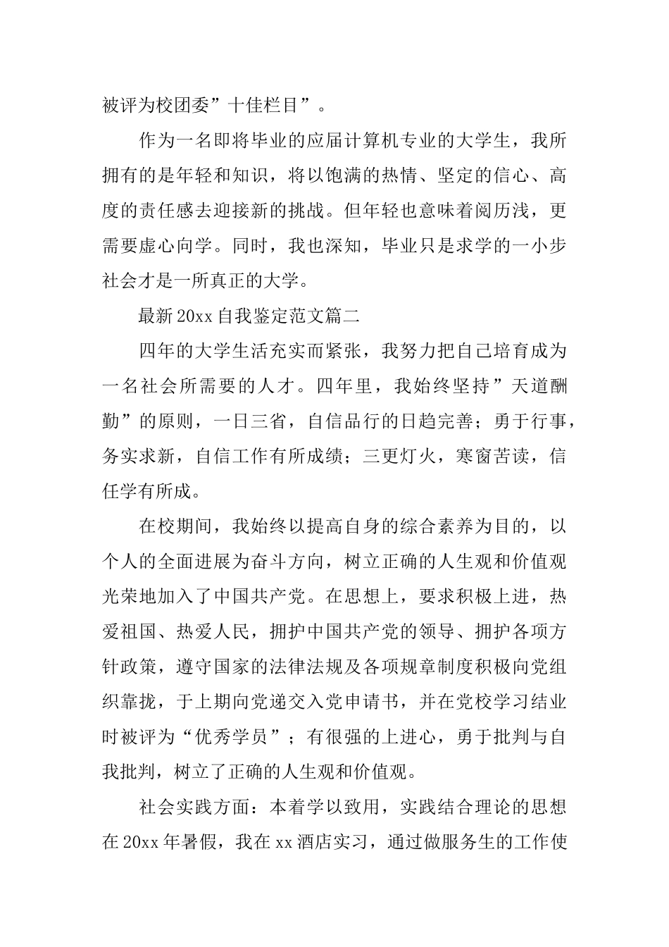 最新2025自我鉴定范文四篇_第2页