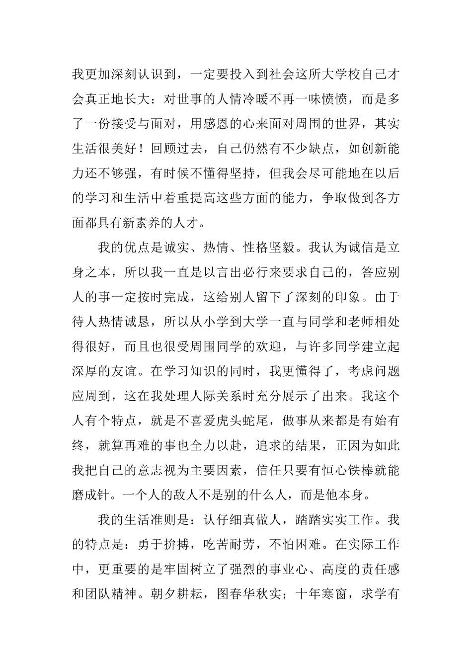 最新2025自我鉴定范文四篇_第3页