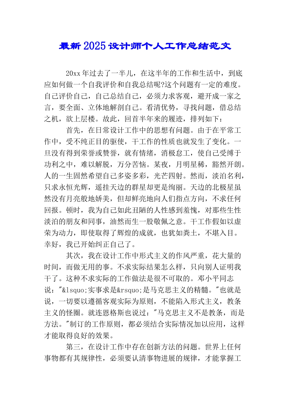 最新2025设计师个人工作总结范文_第1页