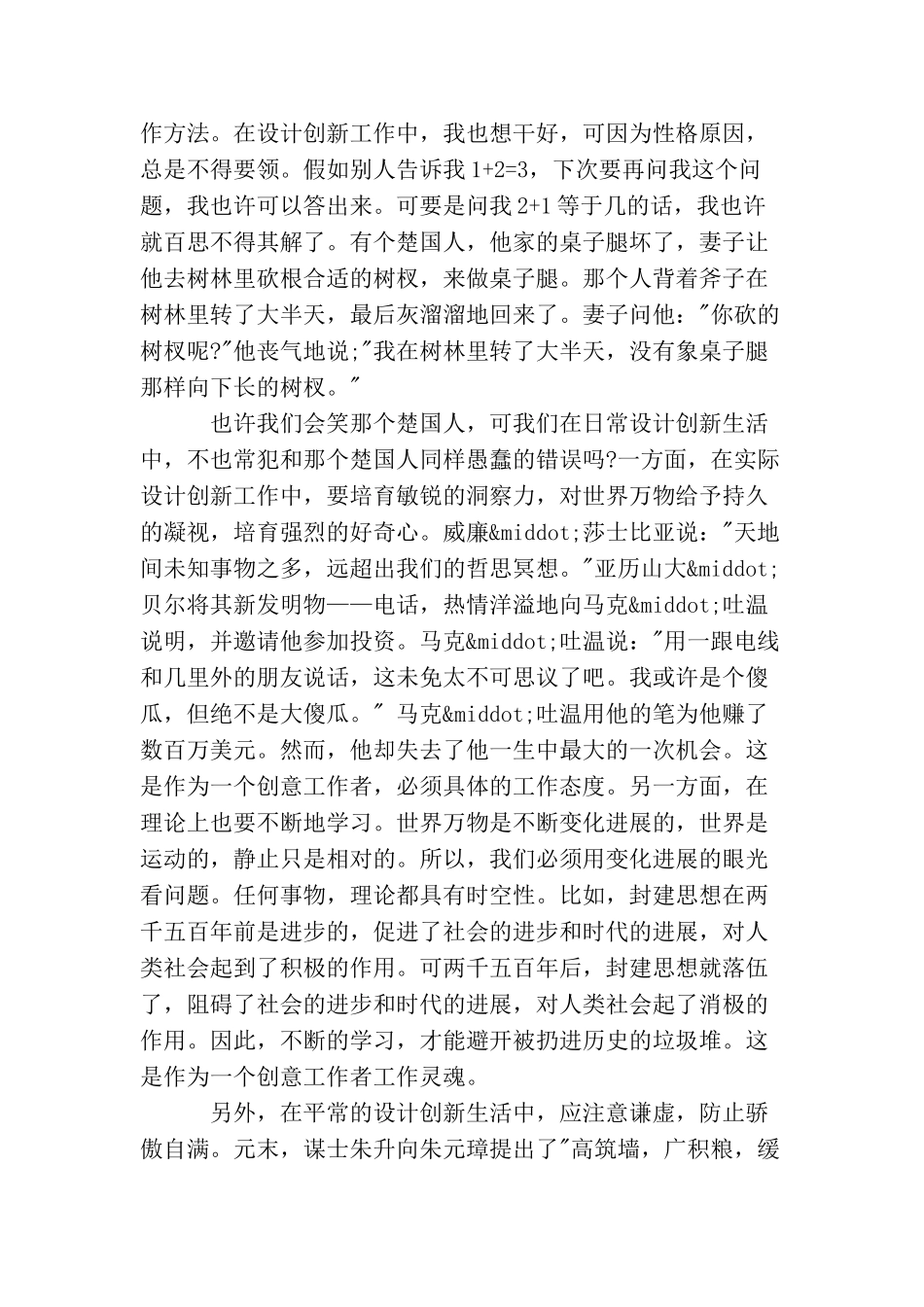 最新2025设计师个人工作总结范文_第2页