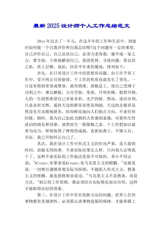 最新2025设计师个人工作总结范文